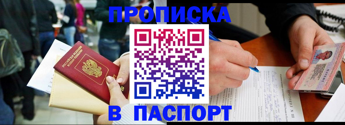 прописка в Ростове