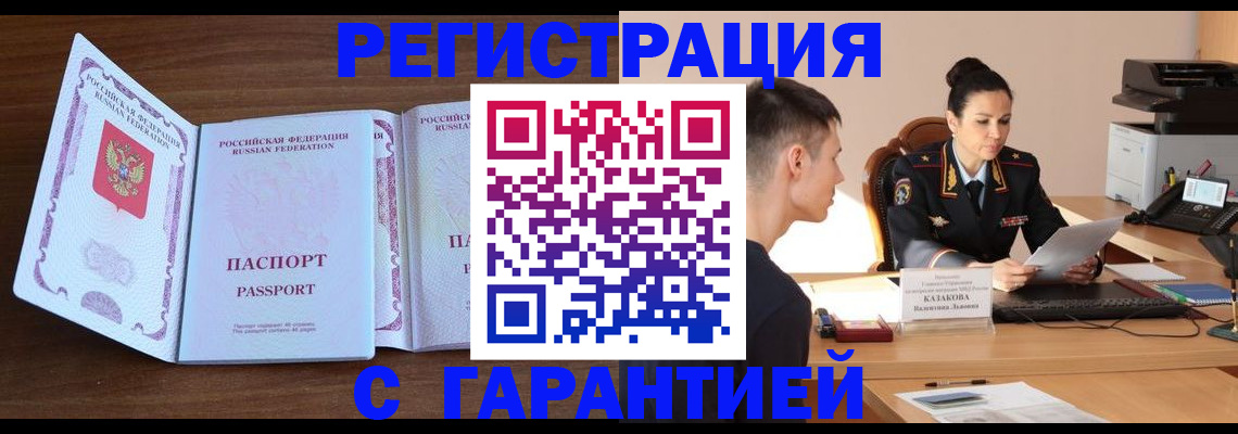 прописка штамп в Ростове