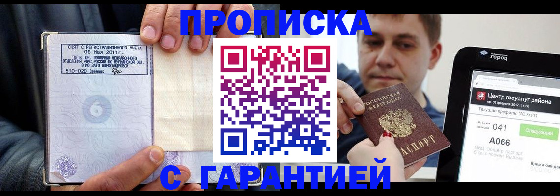 где прописаться в Ростове
