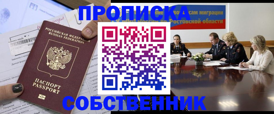 временная регистрация законно в Ростове