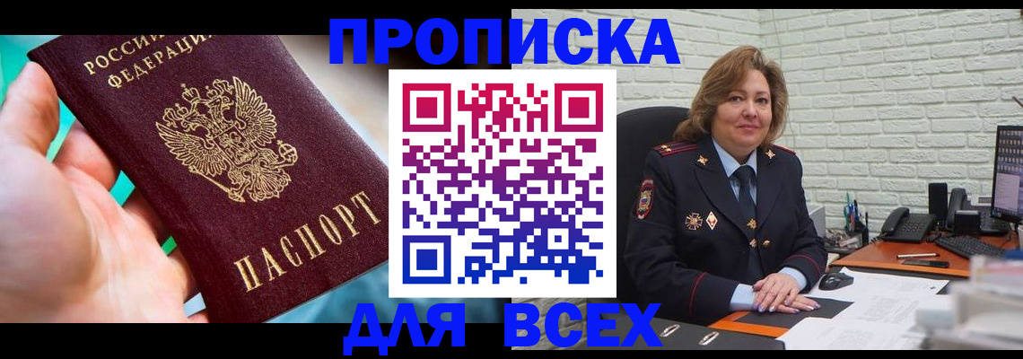 прописка в квартире в Ростове